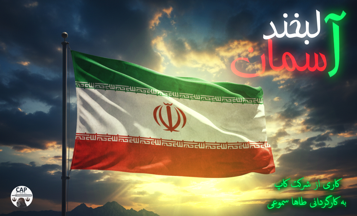 انیمیشن لبخند آسمان