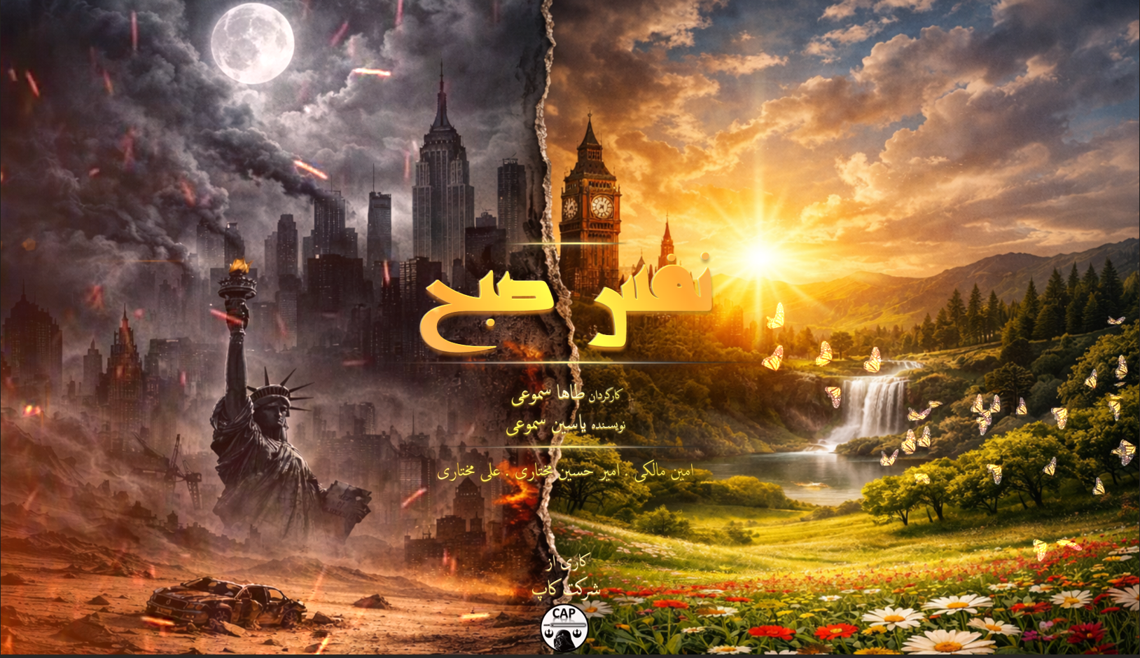 انیمیشن نفس صبح انتشار